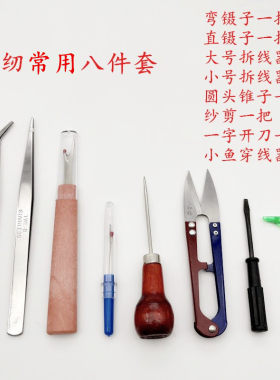 服装缝纫工具8件套镊子