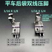 0.6线 后袋切明线压脚双挡边止口0.2 平车双线压脚SP 18双刀牛仔裤