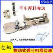 大宇DAYU204拉筒摆动式 弹弓咀卷边器工业平车厚料可过骨位折边器