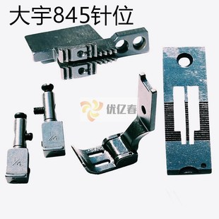 双针压脚针板牙齿整套 工业缝纫机配件 845双针车针位针夹头