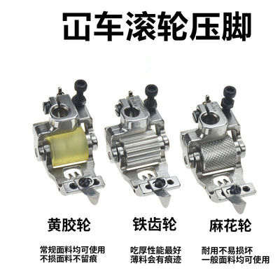 坎车三针五线绷缝机厚料滚轮压脚
