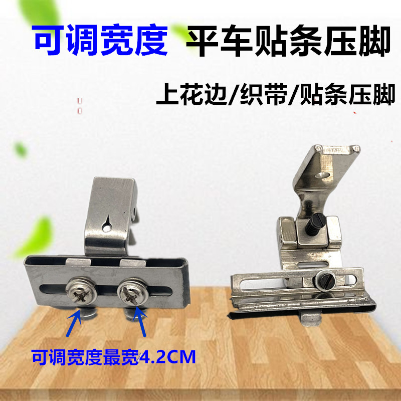 工业缝纫机电脑平车压脚S10橡筋织带花边压脚贴条拉筒可调大规格