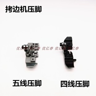 包邮 M700包缝机锁边机四线通用轮子压脚 747 拷边机皮革滚轮压脚