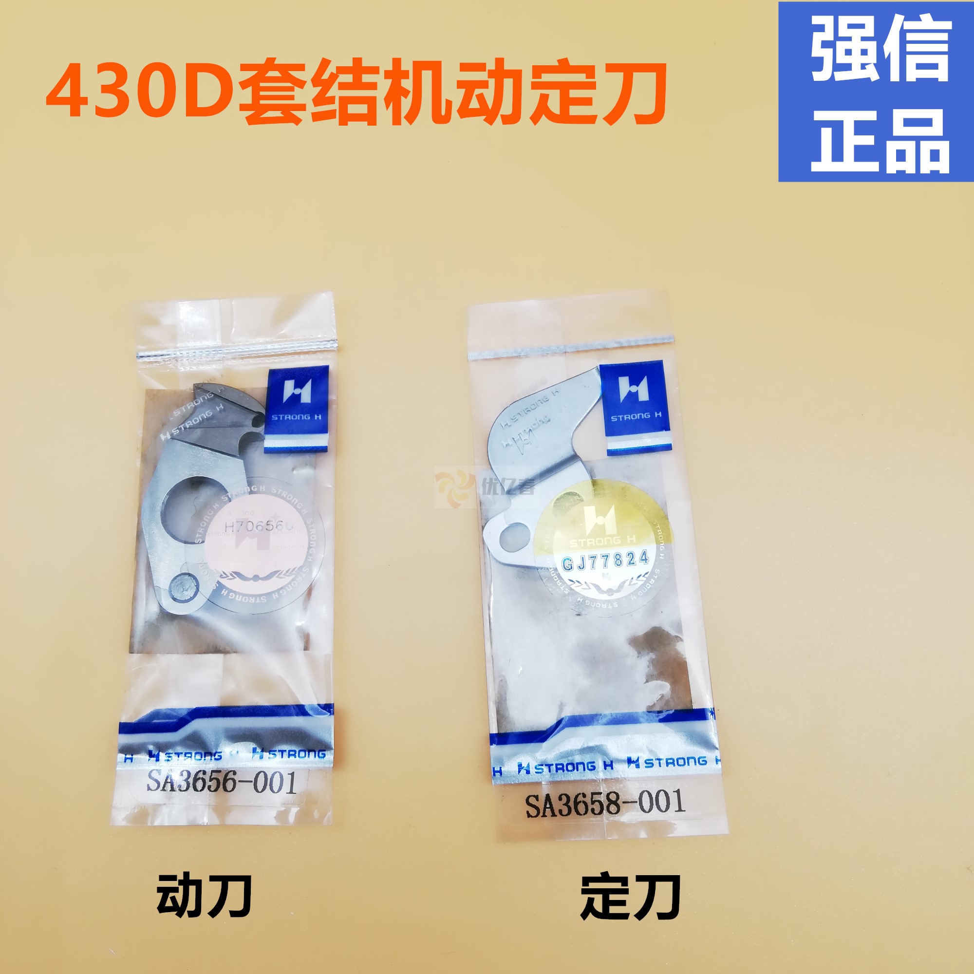 包邮强信430D套结机SA3656001动