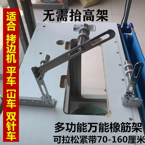 多功能拷边车包缝机拉腰橡筋架 裤腰松紧带 锁边机上领口拉腰装置