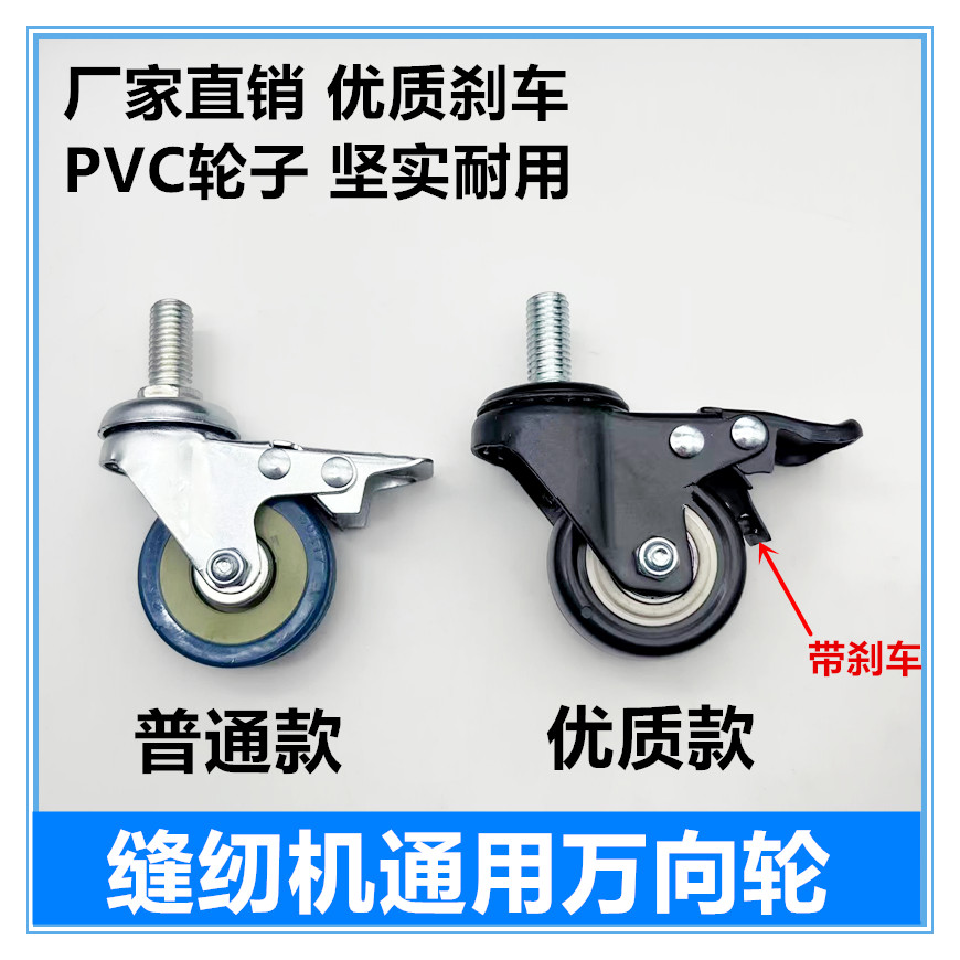 缝纫机通用机脚轮子带锁平车拷边机机架支撑万向轮工业缝纫机配件