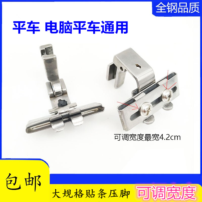 工业缝纫机电脑平车压脚S10