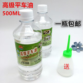 东申缝纫机油 500毫升 高级白油衣车油机械打印机机车链条润滑油