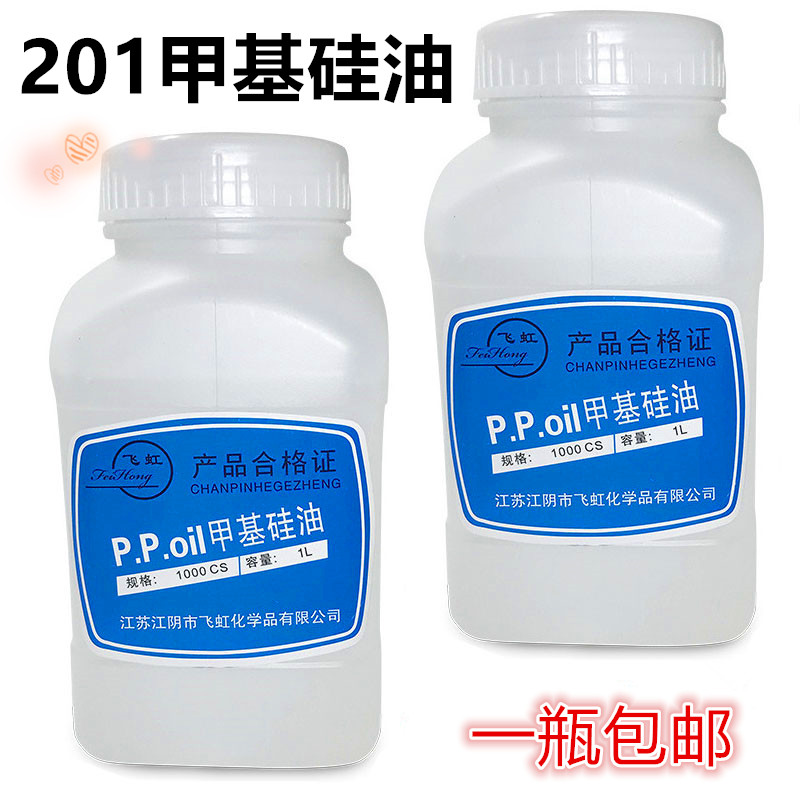工业缝纫机防断线线油201甲基硅油过线专用硅油防断线油 PP润滑油