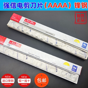 强信电剪刀片 AAAA直刀8寸10寸12寸波刀裁布机 4A裁剪刀裁床刀片