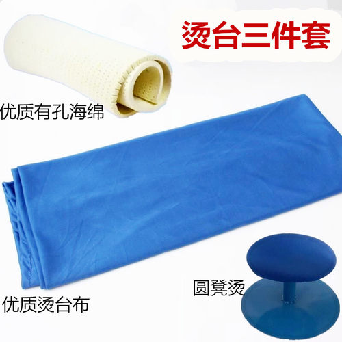优质加厚蓝色烫台布 白色加厚有孔海绵垫 优质圆烫凳