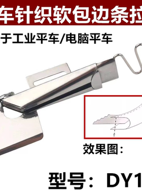 大宇DAYU125散口对折单包拉筒平车细弯包边器 撸子工业缝纫机配件