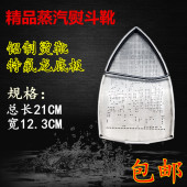 电熨斗套烫斗鞋 烫靴烫斗鞋 蒸汽电熨斗底套激光套极光罩防焦底板