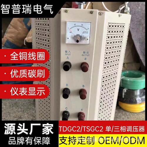 智普瑞TSGC2-30KVA三相接触式自耦调压器0-500v可调测试用