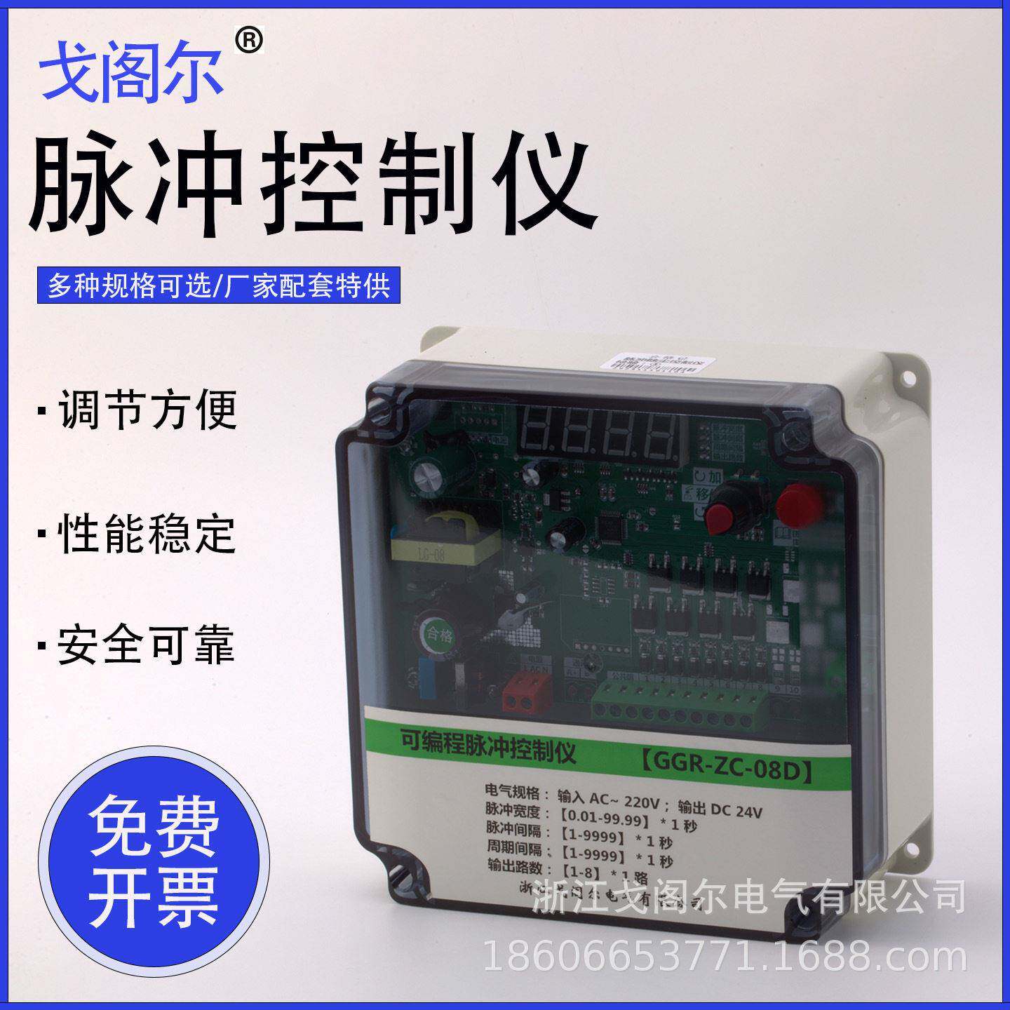 可编程脉冲控制仪布袋除尘器在线离线控制器电磁脉冲阀吹喷GGR