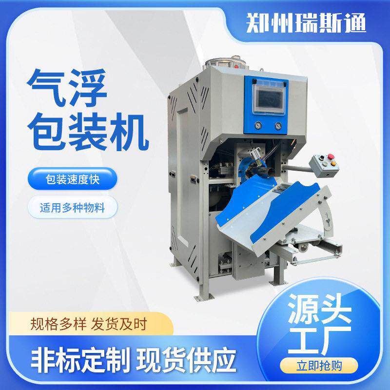气浮式包装机粉末物料灌装包装机腻子粉瓷砖胶智能称重掉袋设备