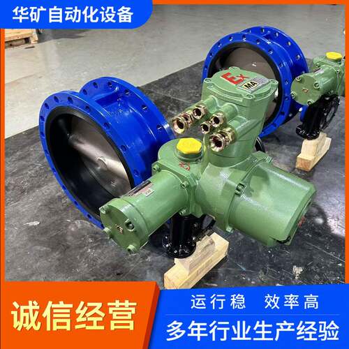 华矿D943F‑16CDN400矿用电动蝶阀铸钢材质瓦斯管道输送