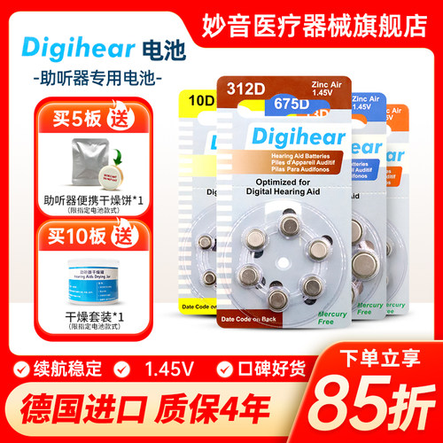 Digihear助听器电池德国进口