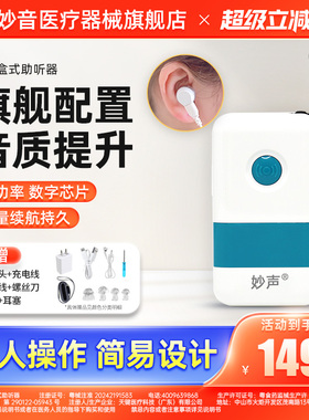 盒式有线助听器老人耳聋耳背专用正品中老年人充电妙声西门子妙音