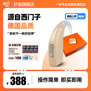 源自西门子助听器老人耳聋耳背专用正品无线隐形年轻人正品旗舰店