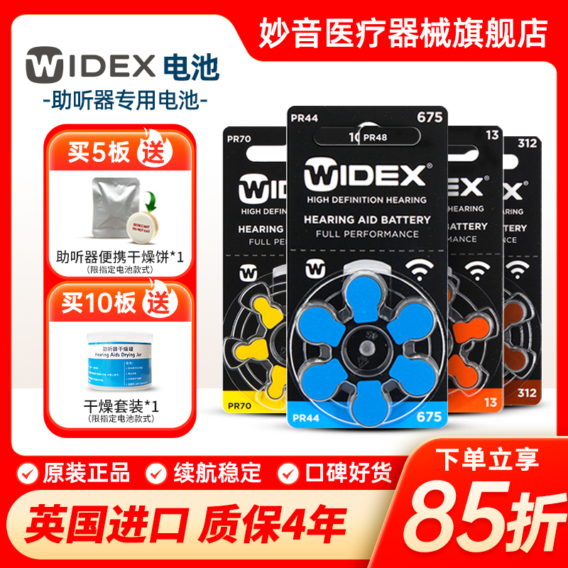 【英国进口】唯听助听器电池