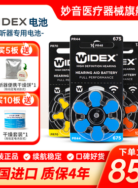 唯听助听器专用电池原装A13/A10/A312/A675 奥迪康峰力西门子正品
