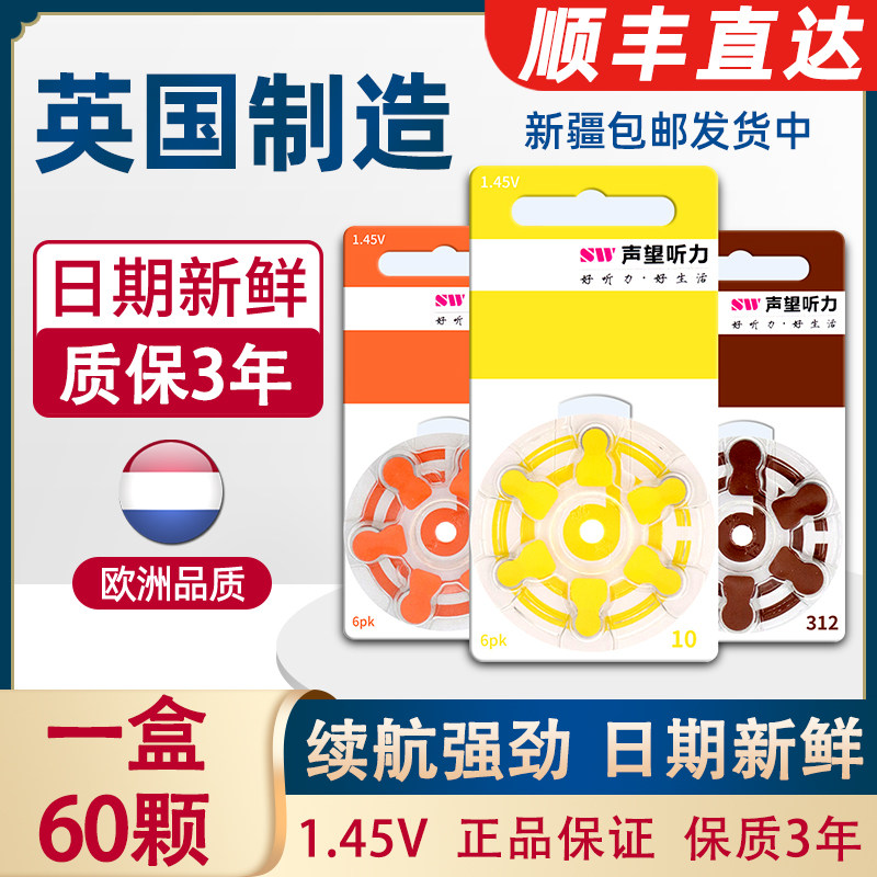 英国进口声望听力助听器电池A13A312A10A675西门子峰力锌空气电子