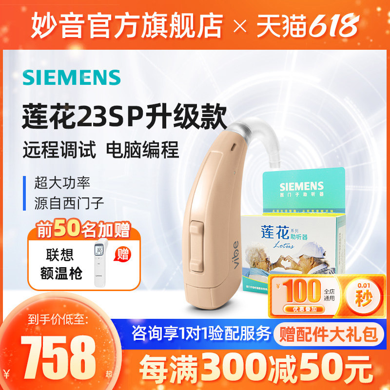 西门子西万博助听器莲花23P/23SP老人专用正品耳聋耳背隐形旗舰店