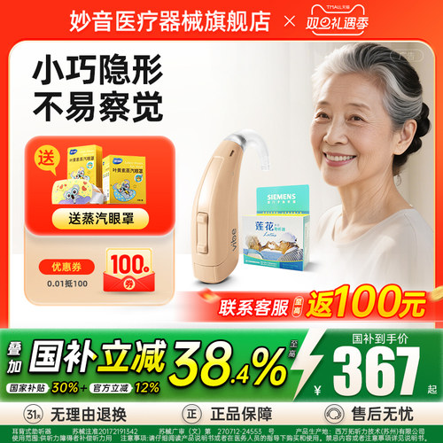 源自西门子助听器莲花12p/23p