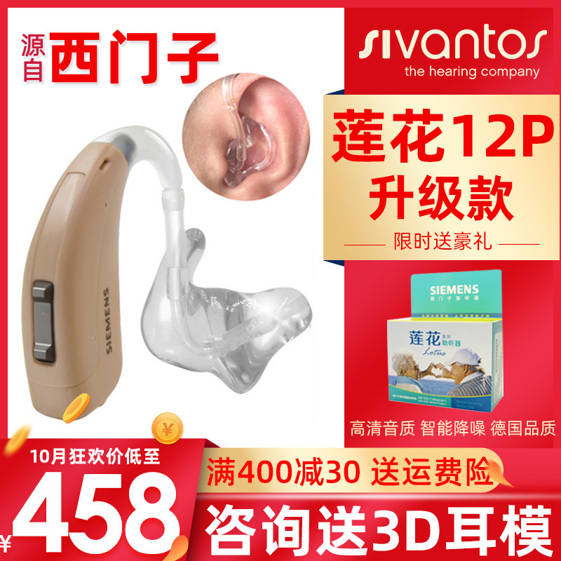 西门子助听器 莲花12P/23P升级款中老年人耳聋耳背专用正品充电式