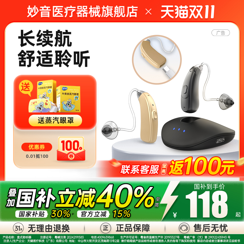 格纳老人专用无线蓝牙助听器