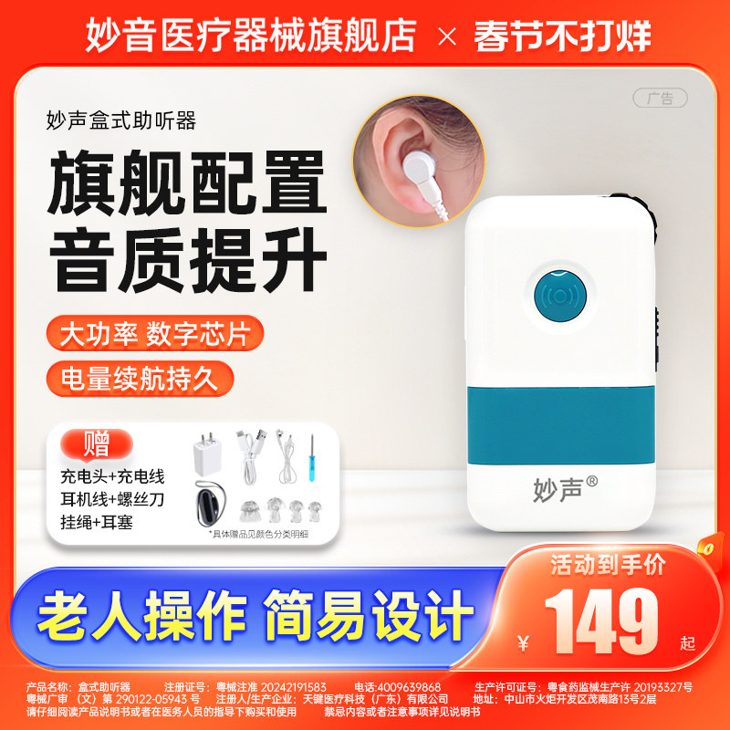 盒式有线助听器老人耳聋耳背专用正品中老年人充电妙声妙音旗舰店
