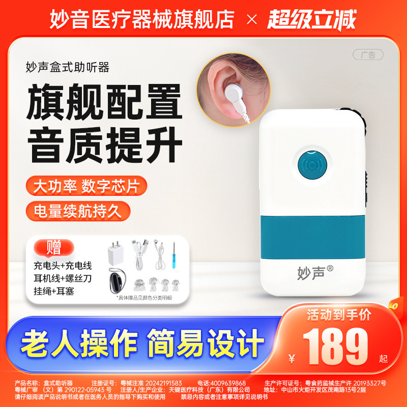 盒式有线助听器老人耳聋耳背专用正品中老年人充电妙声妙音旗舰店