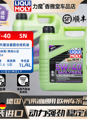 力魔德国进口汽柴发动机润滑油新一代魔法基因全合成机油 5W40 SN