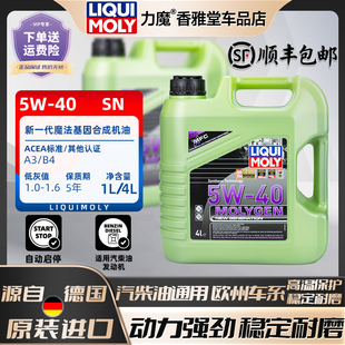 力魔德国进口汽柴发动机润滑油新一代魔法基因全合成机油 5W40