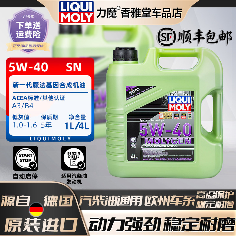 力魔魔法基因全合成机油5W40SN图片