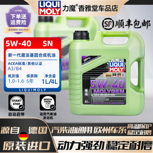 力魔魔法基因全合成机油5W40SN