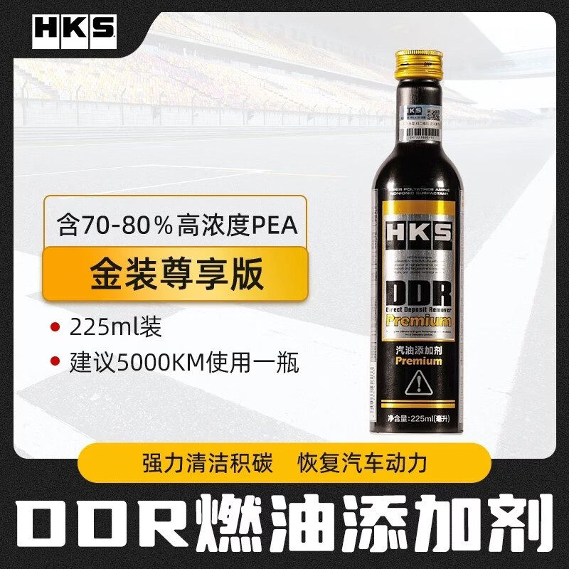 HKS日本原装进口DDR毒药金装燃油宝尊享版添加剂汽车除积碳清洁剂