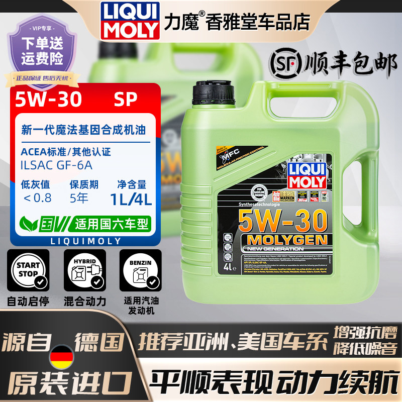 力魔魔法基因全合成机油5W30SP图片