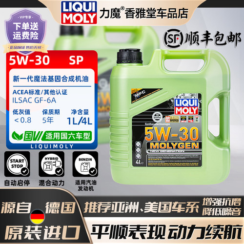 力魔魔法基因全合成机油5W30SP