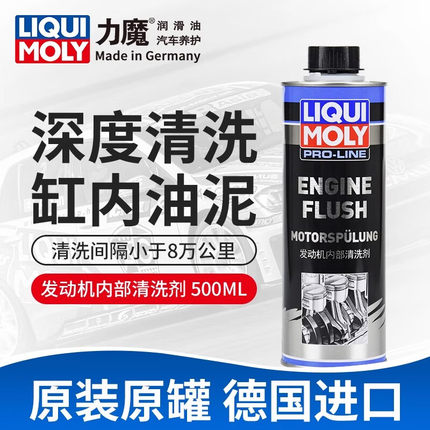 力魔德国进口旧脏发动机内部清洗剂引擎润滑系统积碳油污泥清洁剂