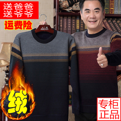 红豆冬季爸爸装男毛衣保暖加绒加厚打底针织衫圆领大码中老年爷爷
