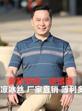 南极人夏季新款中年爸爸短袖冰丝t恤男士商务休闲翻领男装t恤
