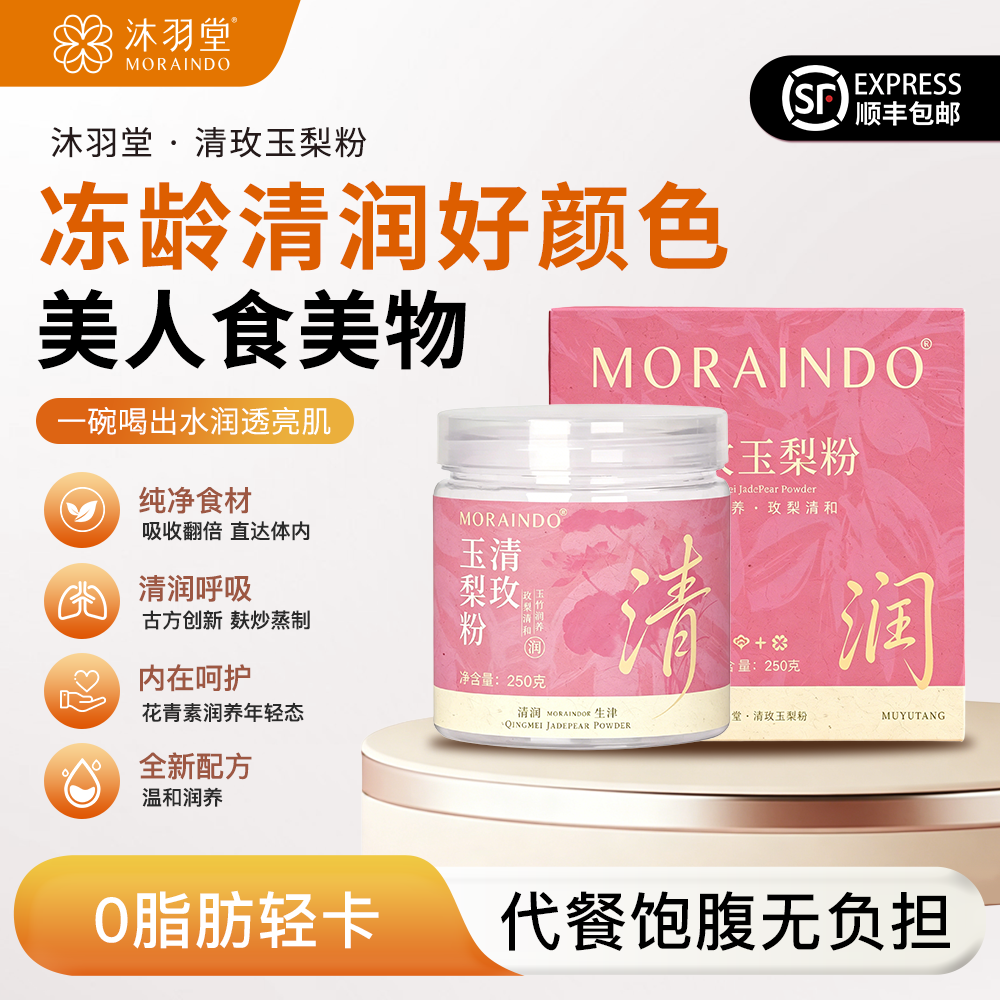 沐羽堂原创配方清玫玉梨粉手工刀削藕粉润燥养肤低卡无脂饱腹代餐