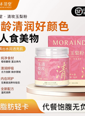 沐羽堂原创配方清玫玉梨粉手工刀削藕粉润燥养肤低卡无脂饱腹代餐