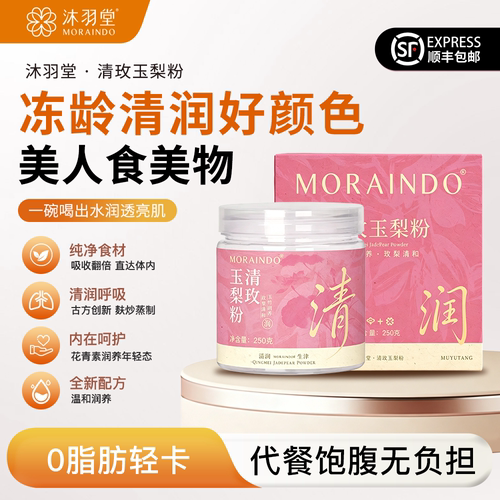 沐羽堂原创配方清玫玉梨粉手工刀削藕粉润燥养肤低卡无脂饱腹代餐