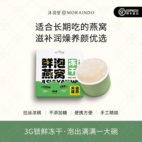 冻干燕窝便携行走的补品肤白貌美