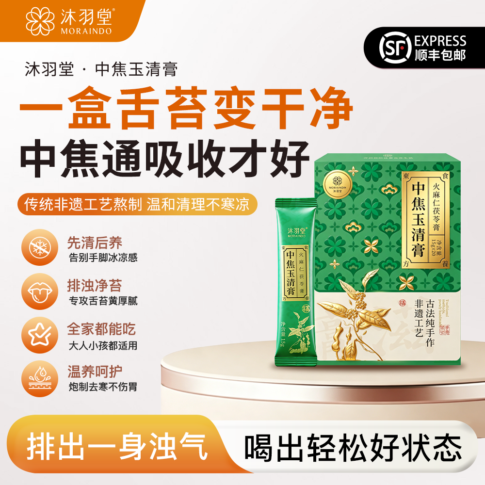 沐缘小沸◆中焦玉清膏 20条大容量 上热下寒总爱上火闭口