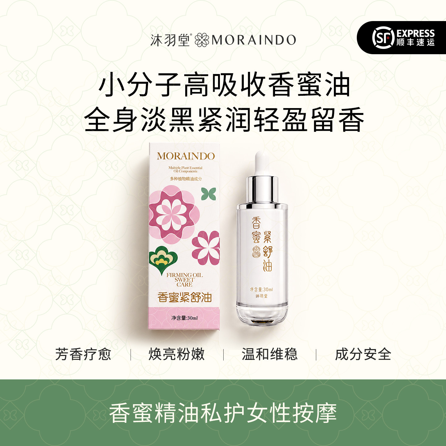 香蜜精油私护女性按摩护理湿滑水嫩保养秘密花园增香私护水润饱满图片