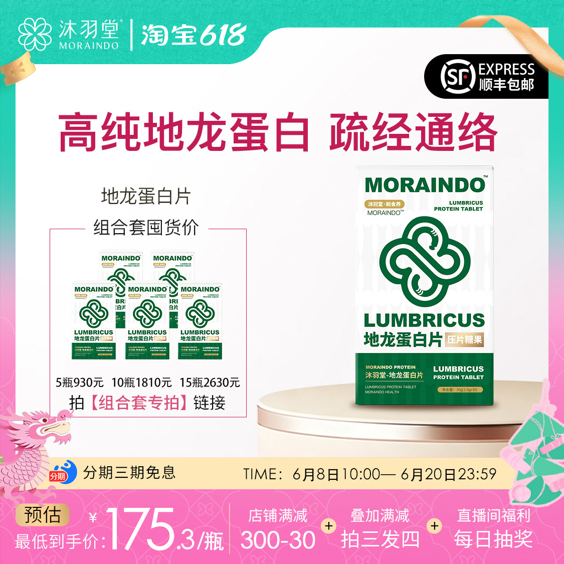 沐羽堂高纯地龙蛋白片古方药材天然蚯蚓源优质高活性多肽循环通畅